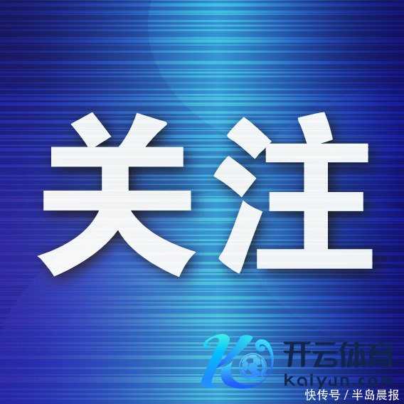 体育游戏app平台本届大连赏槐会为期7天-开云「中国」kaiyun网页版登录入口