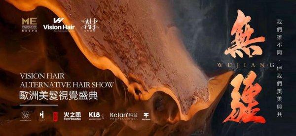 欧洲杯体育倾力打造的发型艺术大秀《无疆》惊艳亮相米兰-开云「中国」kaiyun网页版登录入口